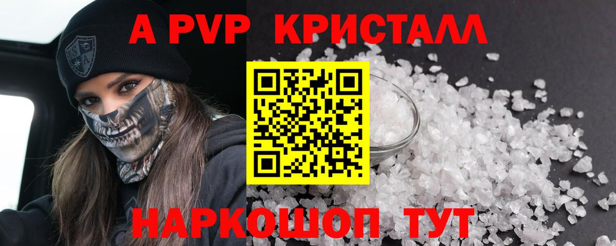 A PVP Crystall  APVP VHQ  А ПВП  Alpha-PVP СК КРИС  Вход с VPN  Сорочинск 
