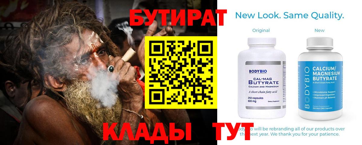 БУТИРАТ бутик  Бутират  Сорочинск  Вход с VPN 