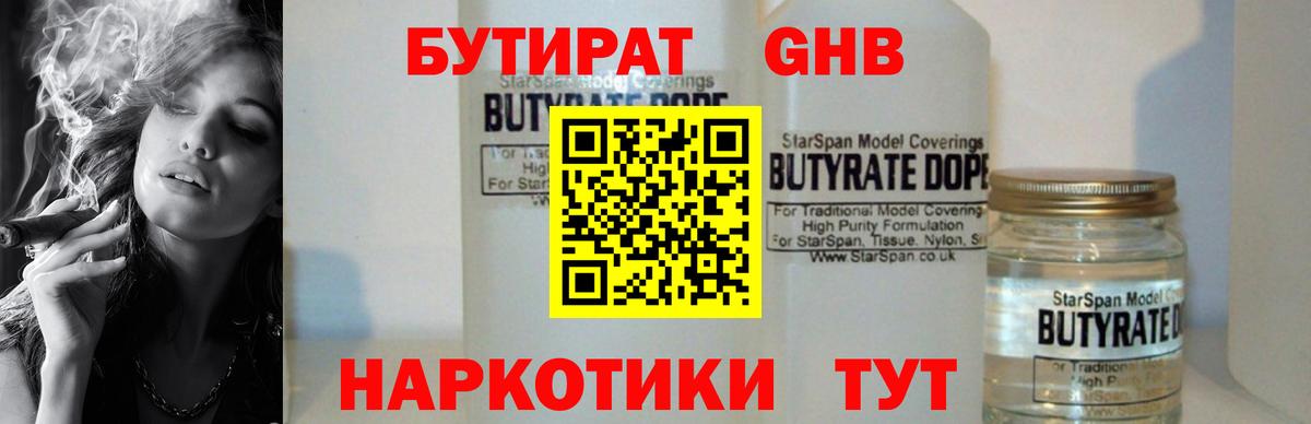 БУТИРАТ 1.4BDO Сорочинск
