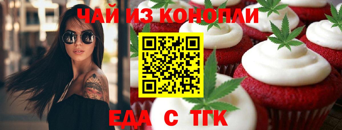 Сорочинск  Еда ТГК конопля  Вход с VPN 