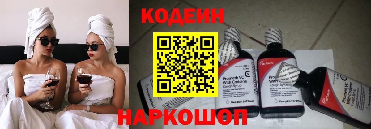 Codein Purple Drank Сорочинск