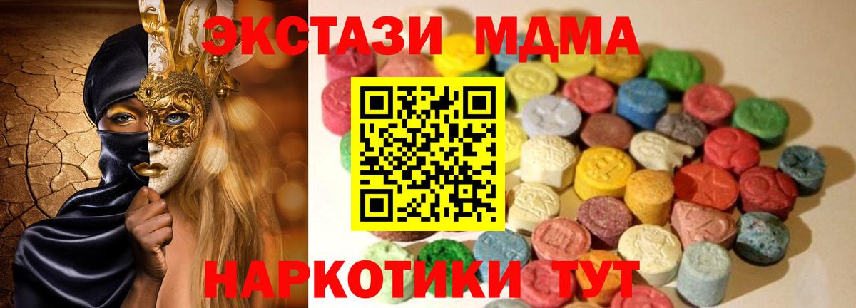 Ecstasy  Вход с VPN  Сорочинск  Экстази 280 MDMA  Ecstasy mix 