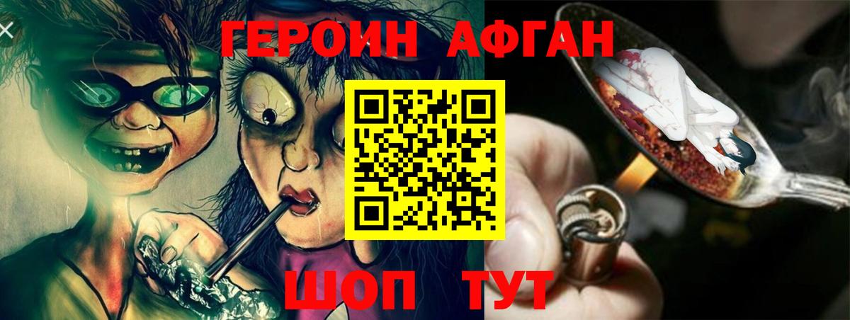 Героин VHQ Сорочинск