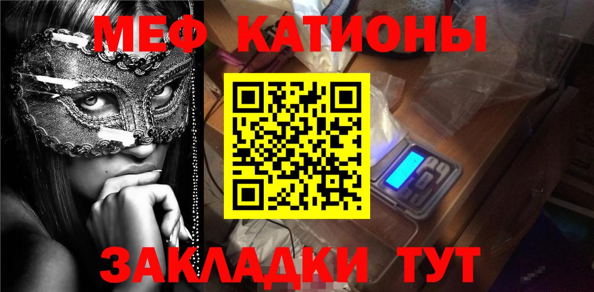 МЕФ мука  МЕФ мука  МЯУ-МЯУ  Сорочинск  Вход с VPN 