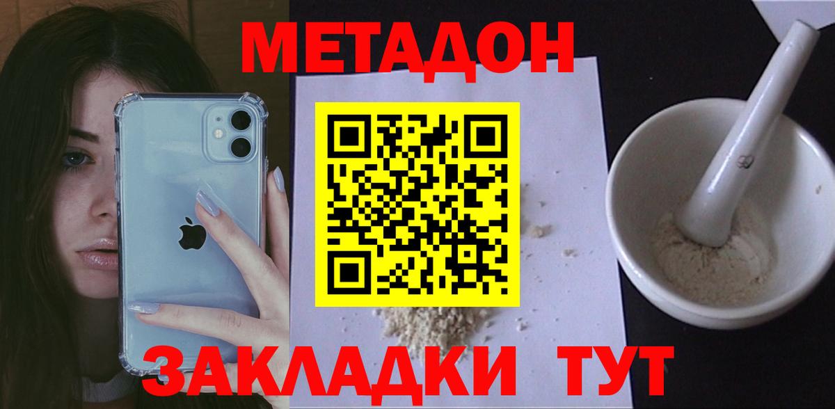 Сорочинск  МЕТАДОН VHQ  Вход с VPN 